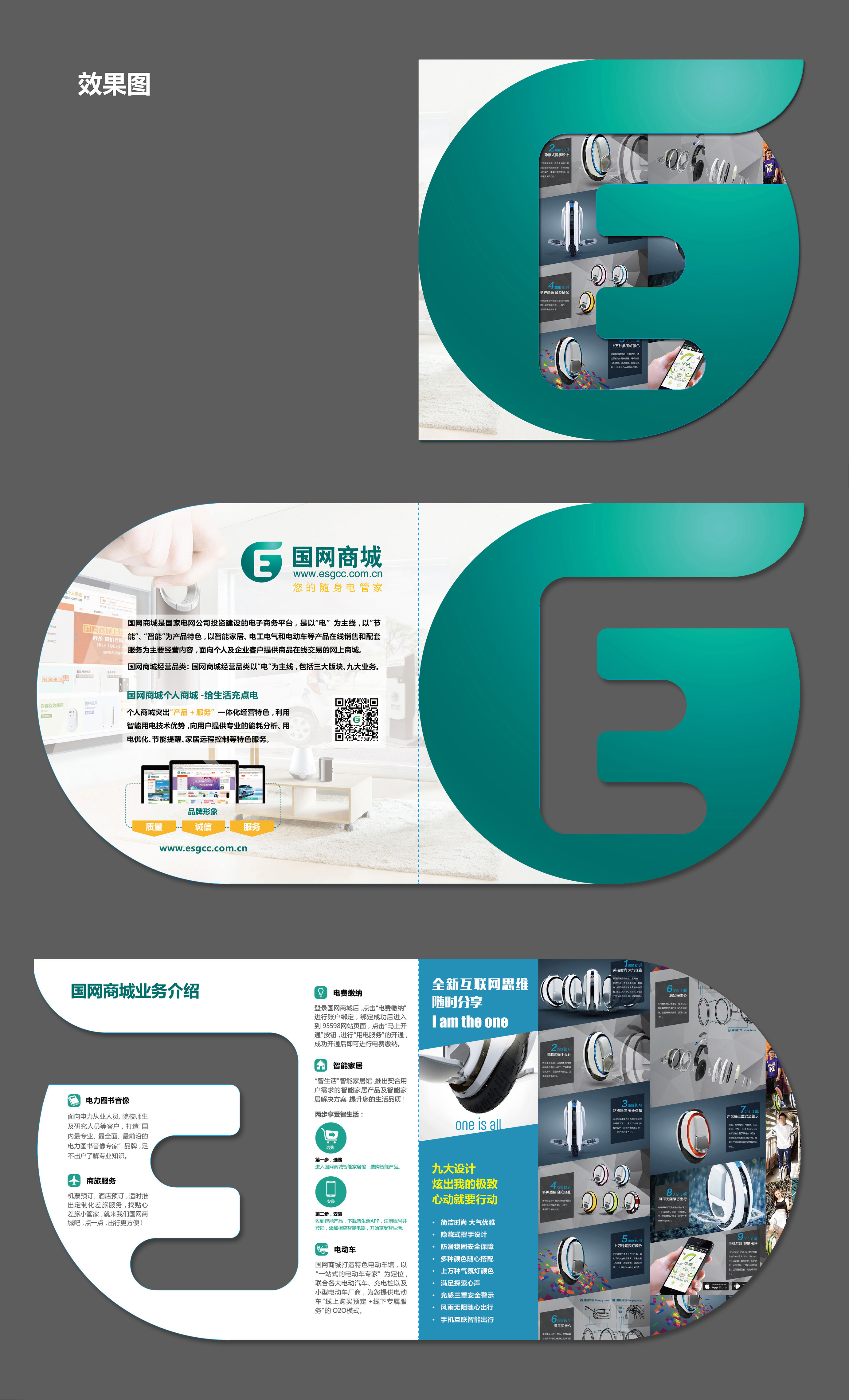 千里草瑩 異形折頁(yè)設(shè)計(jì)在市場(chǎng)營(yíng)銷策劃中的視覺(jué)引爆點(diǎn)